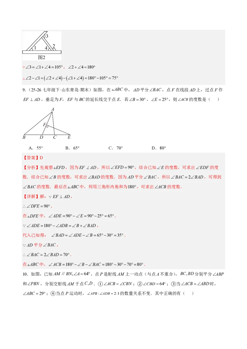 《八上数学第十三章三角形·基础通关卷（解析版）_2026秋初中教辅合集_2027学科网&_2026秋《同步备课系列》8上数学_第十三章三角形_单元复习》第4页预览