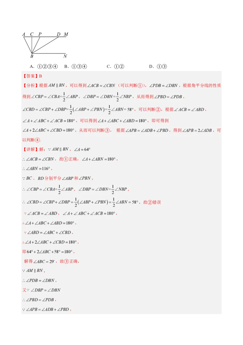 《八上数学第十三章三角形·基础通关卷（解析版）_2026秋初中教辅合集_2027学科网&_2026秋《同步备课系列》8上数学_第十三章三角形_单元复习》第5页预览