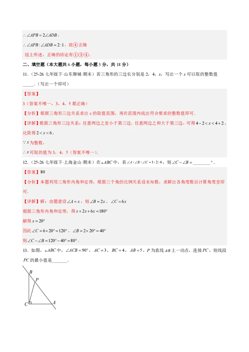 《八上数学第十三章三角形·基础通关卷（解析版）_2026秋初中教辅合集_2027学科网&_2026秋《同步备课系列》8上数学_第十三章三角形_单元复习》第6页预览
