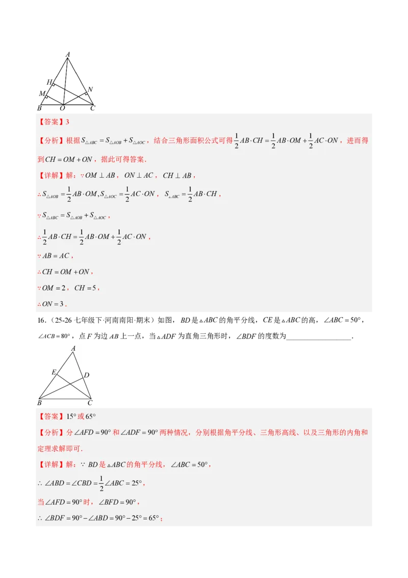 《八上数学第十三章三角形·基础通关卷（解析版）_2026秋初中教辅合集_2027学科网&_2026秋《同步备课系列》8上数学_第十三章三角形_单元复习》第8页预览