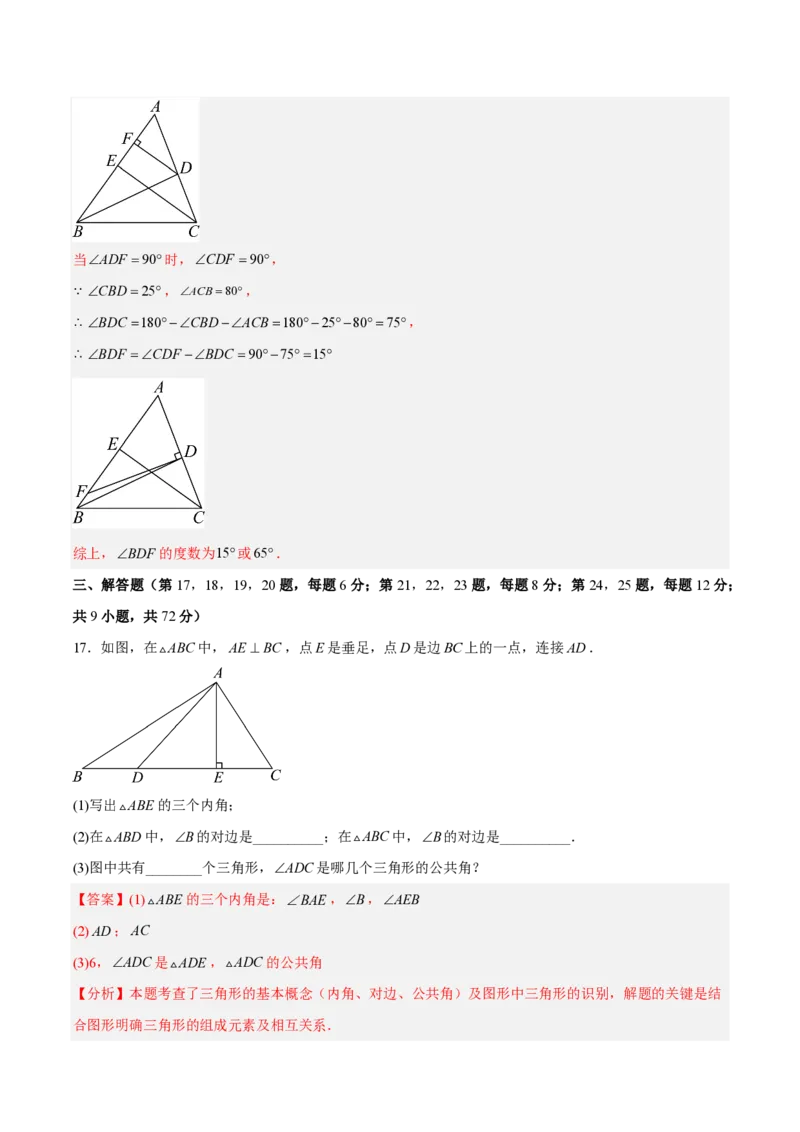 《八上数学第十三章三角形·基础通关卷（解析版）_2026秋初中教辅合集_2027学科网&_2026秋《同步备课系列》8上数学_第十三章三角形_单元复习》第9页预览