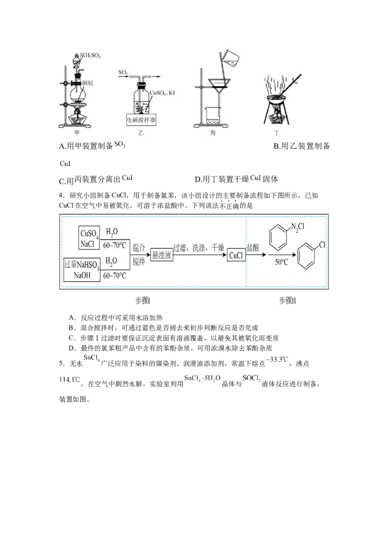 《2026年高考化学考前2周热身训练（12）化学实验（9+9道题）_高考一二三轮复习_化学_2027年高考化学专项复习_12027年高考化学考前热身训练》第2页预览