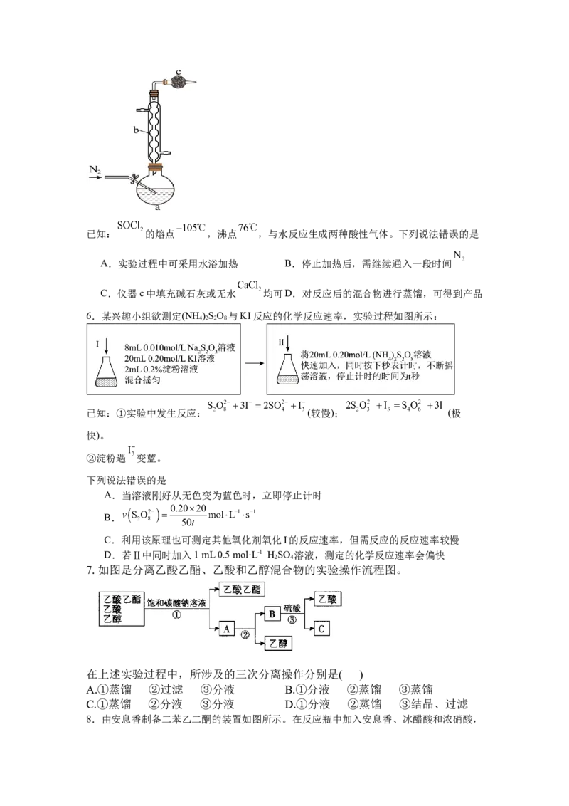 《2026年高考化学考前2周热身训练（12）化学实验（9+9道题）_高考一二三轮复习_化学_2027年高考化学专项复习_12027年高考化学考前热身训练》第3页预览