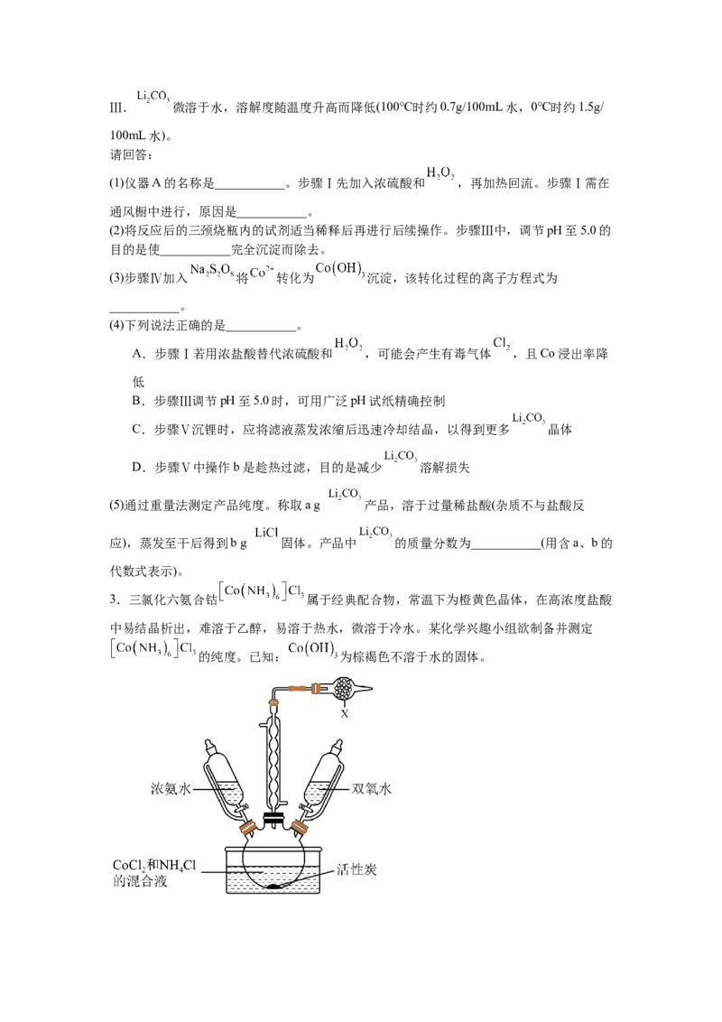 《2026年高考化学考前2周热身训练（12）化学实验（9+9道题）_高考一二三轮复习_化学_2027年高考化学专项复习_12027年高考化学考前热身训练》第6页预览