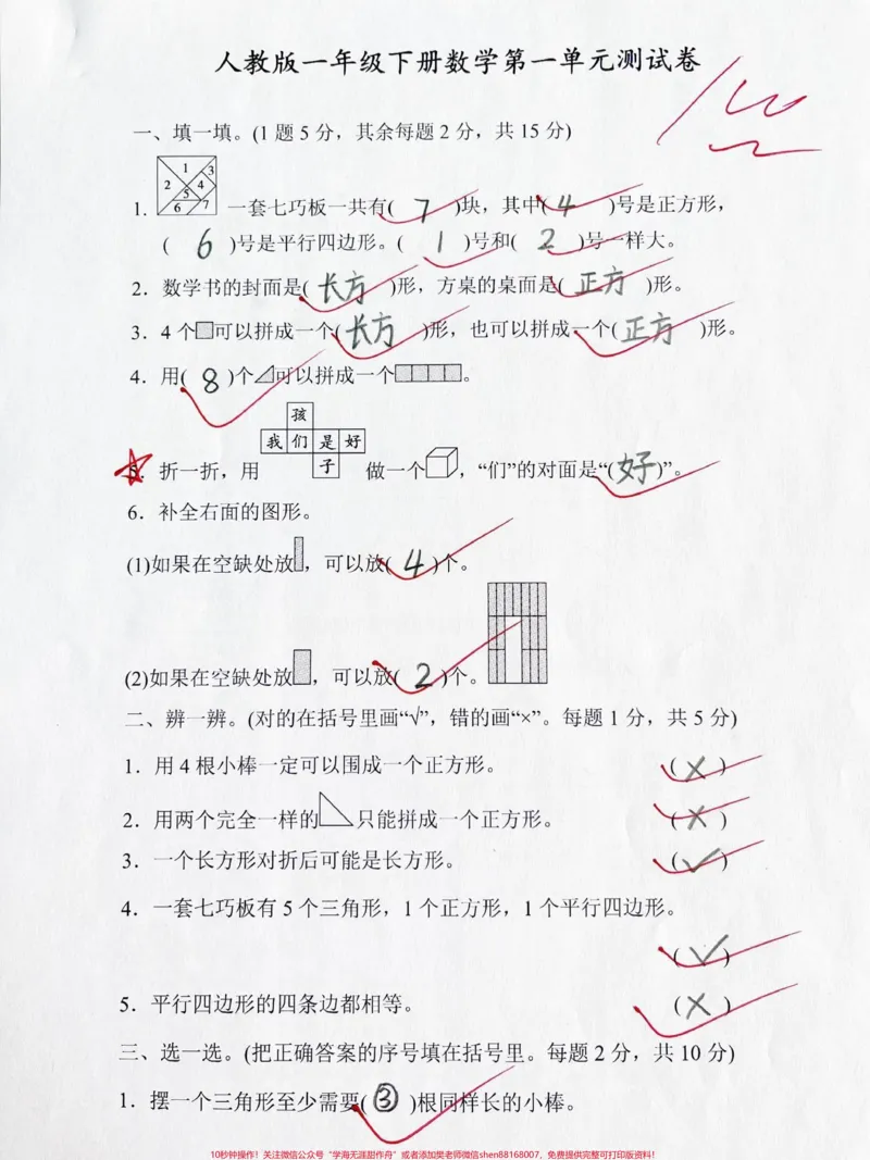 《一年级下册数学第一单元测试题。#知识分享#一年级#每天学习一点点#家长收藏孩子受益#一年级数学》第1页预览