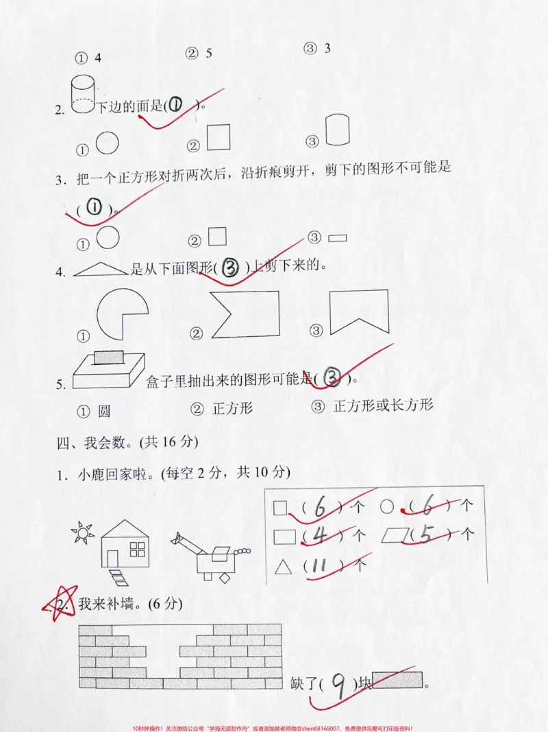 《一年级下册数学第一单元测试题。#知识分享#一年级#每天学习一点点#家长收藏孩子受益#一年级数学》第2页预览