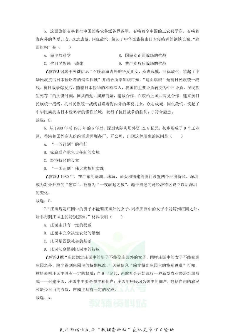 《2020江西上饶中考历史试卷及答案_初高中资料库_初中资料库（转存避免链接过期失效）_初中历史》第7页预览