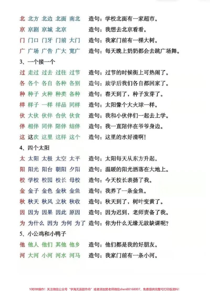 《一年级下册组词造句。语文就是需要提前预习,一年级下册组词造句,既能够识字,又能够组词,还能练习造句,弯道超车,寒假每天晨读15分钟#一年级语文#一年级语文下册组词造句#语文组词造句》第3页预览