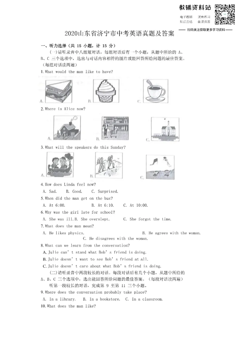 《2020山东省济宁市中考英语真题及答案_初高中资料库_初中资料库（转存避免链接过期失效）_初中英语》第1页预览