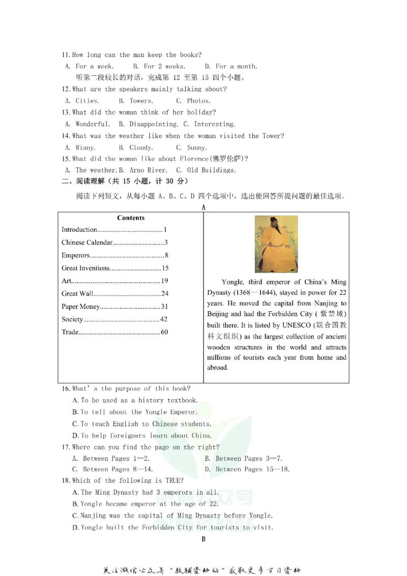 《2020山东省济宁市中考英语真题及答案_初高中资料库_初中资料库（转存避免链接过期失效）_初中英语》第3页预览