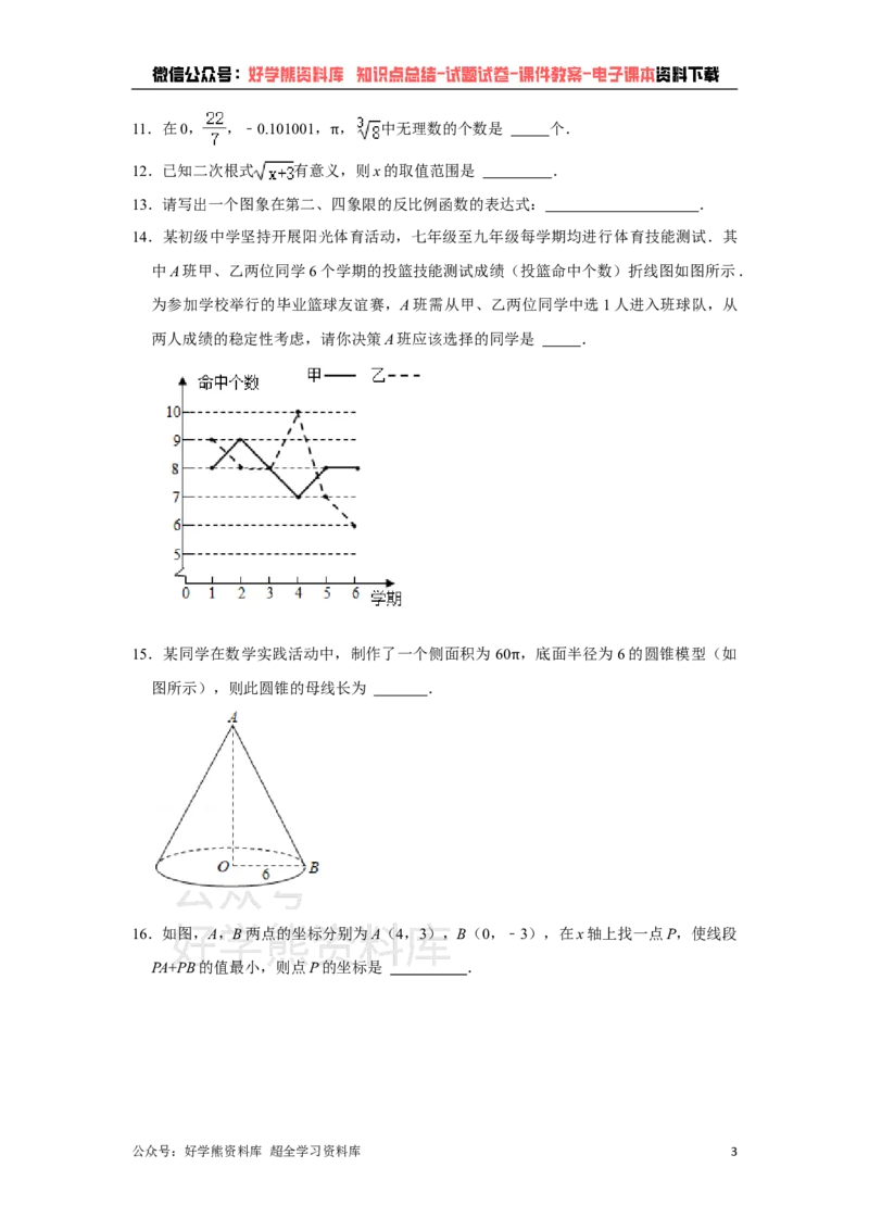 《2021年湖南省永州市中考数学真题试卷解析版_初高中资料库_初中资料库（转存避免链接过期失效）_初中数学》第3页预览