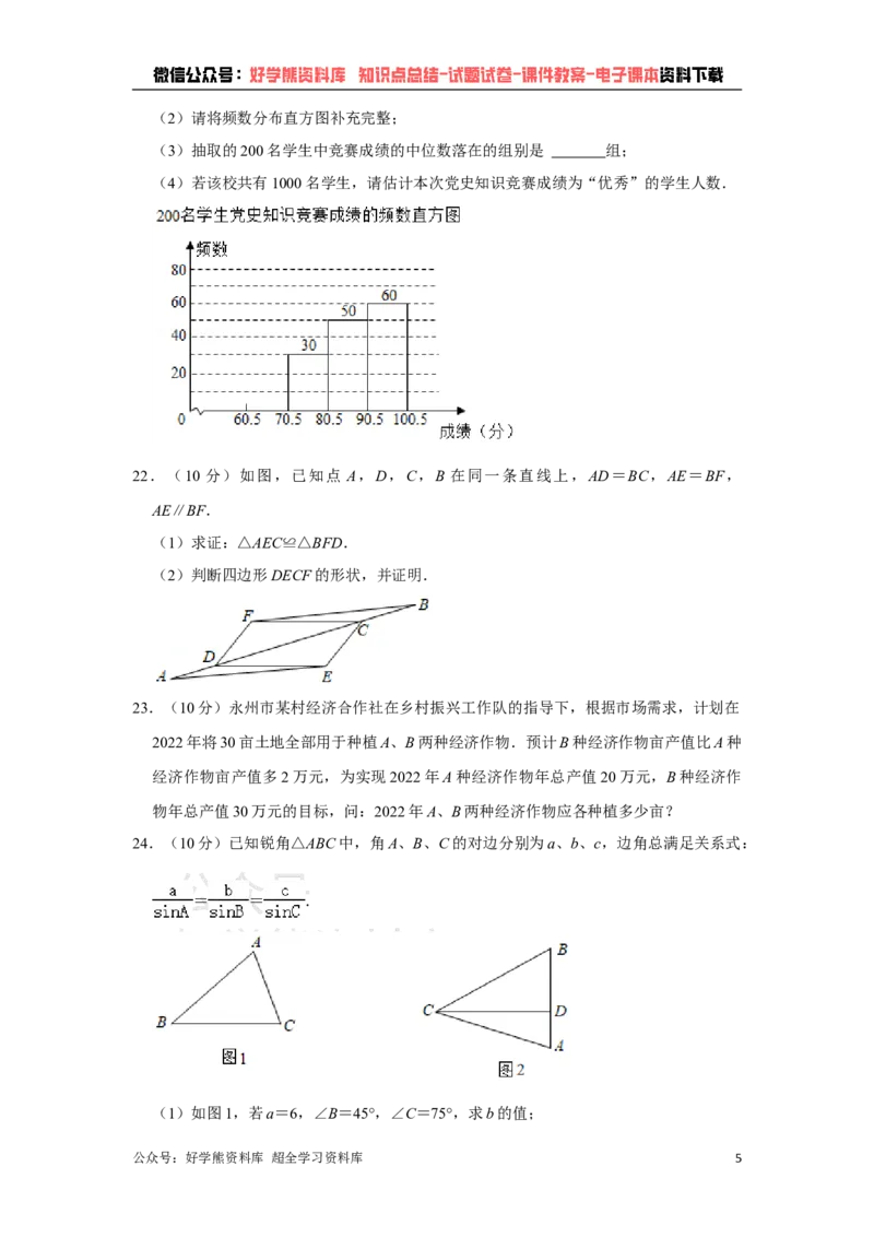 《2021年湖南省永州市中考数学真题试卷解析版_初高中资料库_初中资料库（转存避免链接过期失效）_初中数学》第5页预览