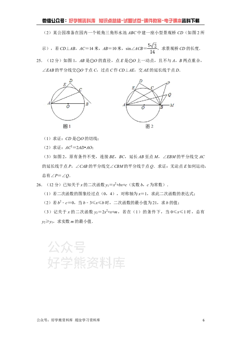 《2021年湖南省永州市中考数学真题试卷解析版_初高中资料库_初中资料库（转存避免链接过期失效）_初中数学》第6页预览