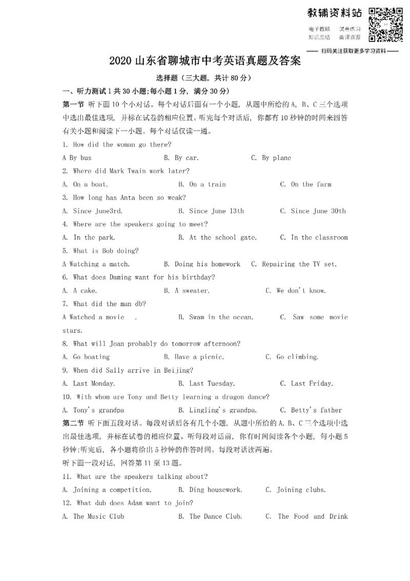 《2020山东省聊城市中考英语真题及答案_初高中资料库_初中资料库（转存避免链接过期失效）_初中英语》第1页预览