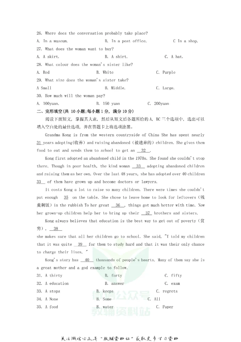 《2020山东省聊城市中考英语真题及答案_初高中资料库_初中资料库（转存避免链接过期失效）_初中英语》第3页预览