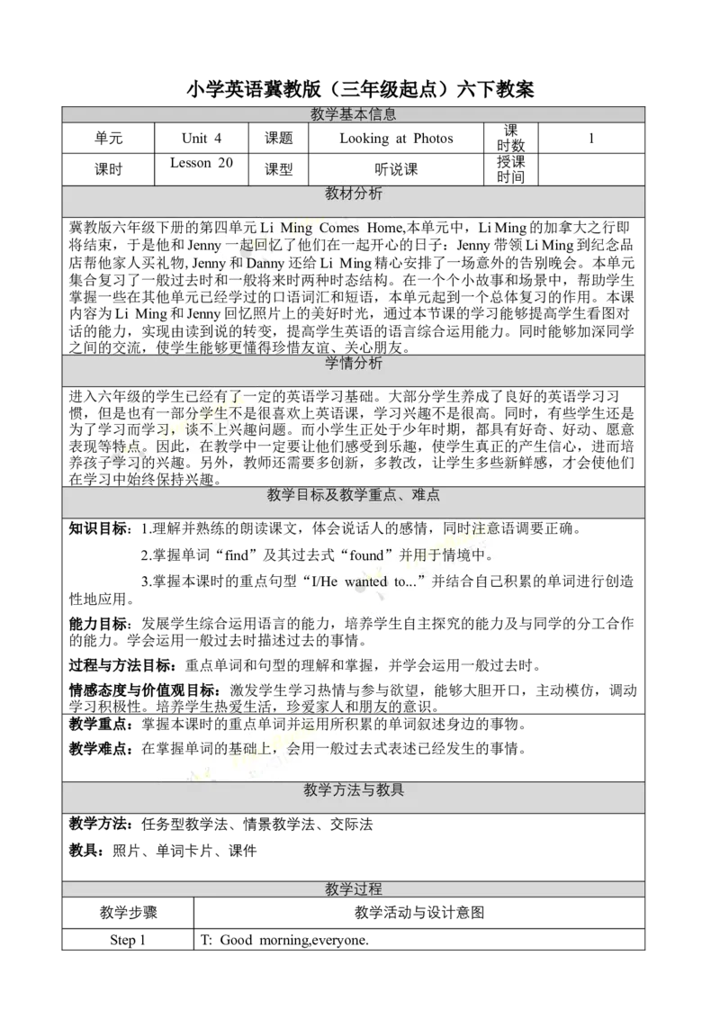 《六下教案Unit4Lesson20_26春小学语数英道科各版本《课件+教案》_26春各版本语数英《七彩课堂》教学课件+教案_英语《七彩课堂课件教案》冀教26春_Unit4LiMingcomeshome（教案）》第1页预览