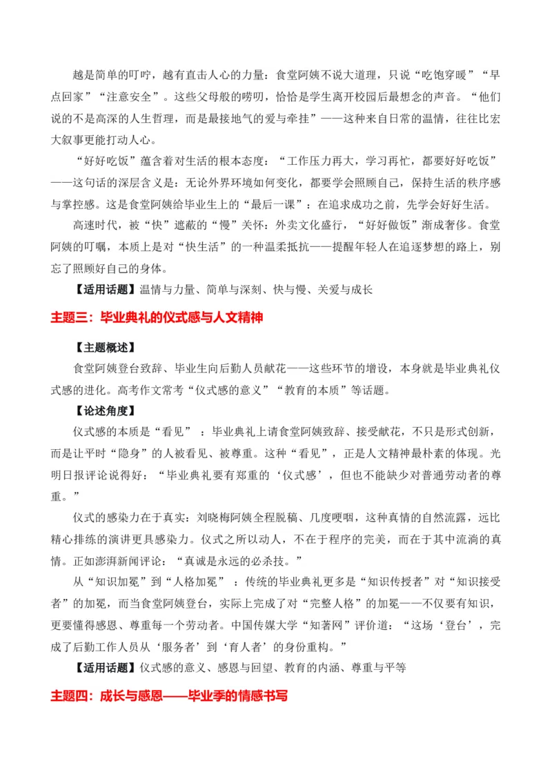 《一碗热汤，半部论语“高校毕业季食堂阿姨”热点素材（五大主题五篇范文）_高考一二三轮复习_语文_2027年高考语文专项复习_22027年高考作文热点新闻素材积累解读与习作训练》第3页预览