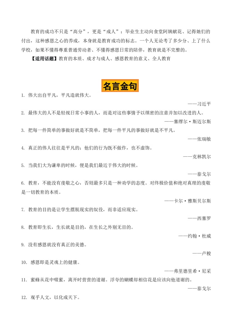 《一碗热汤，半部论语“高校毕业季食堂阿姨”热点素材（五大主题五篇范文）_高考一二三轮复习_语文_2027年高考语文专项复习_22027年高考作文热点新闻素材积累解读与习作训练》第5页预览