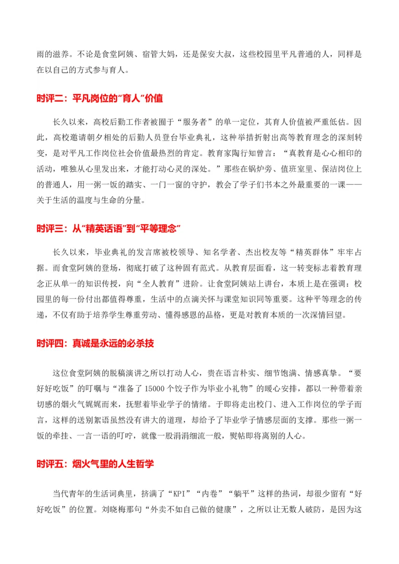 《一碗热汤，半部论语“高校毕业季食堂阿姨”热点素材（五大主题五篇范文）_高考一二三轮复习_语文_2027年高考语文专项复习_22027年高考作文热点新闻素材积累解读与习作训练》第7页预览