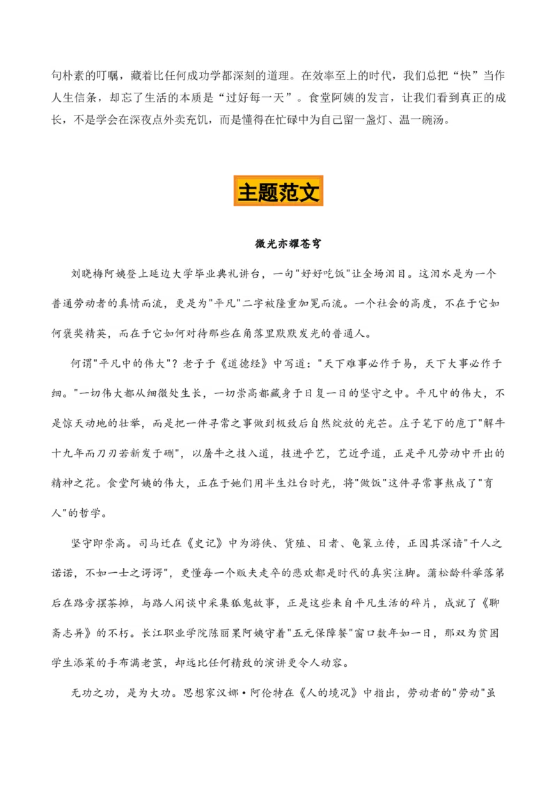 《一碗热汤，半部论语“高校毕业季食堂阿姨”热点素材（五大主题五篇范文）_高考一二三轮复习_语文_2027年高考语文专项复习_22027年高考作文热点新闻素材积累解读与习作训练》第8页预览