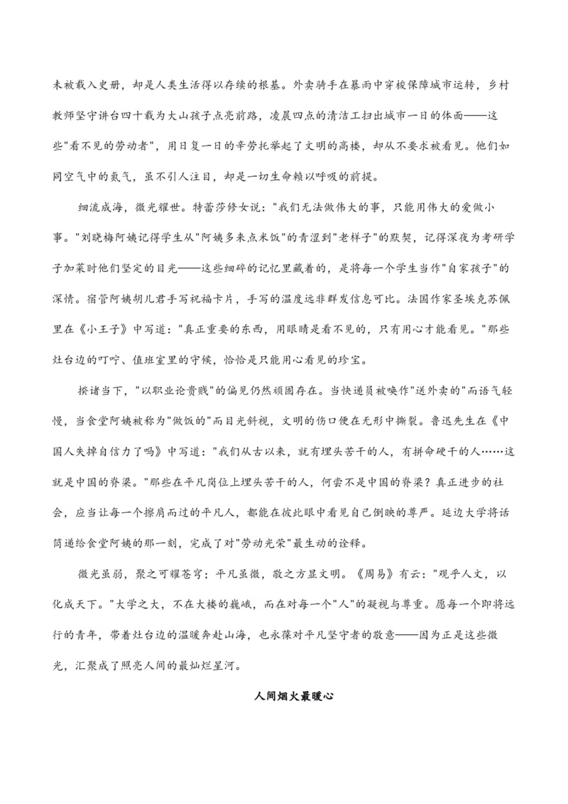 《一碗热汤，半部论语“高校毕业季食堂阿姨”热点素材（五大主题五篇范文）_高考一二三轮复习_语文_2027年高考语文专项复习_22027年高考作文热点新闻素材积累解读与习作训练》第9页预览