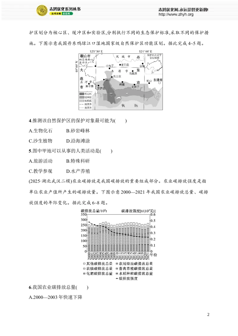 《专题综合练9　环境安全与区域发展_2026版高中《二三轮复习+冲刺复习》_高考总复习优化设计二轮用书地理课后习题Word_课后习题_877》第2页预览