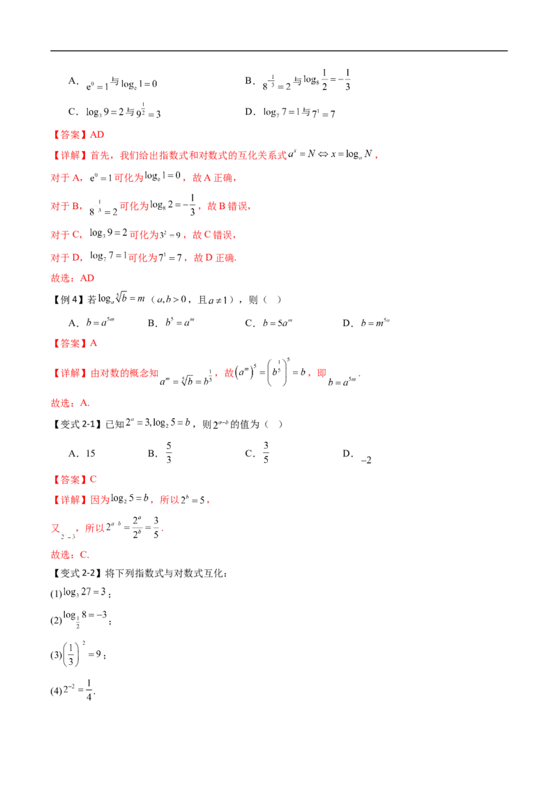 《专题4.2.1对数运算（高效培优讲义）（解析版）_2027高中必刷题_必刷题2027_2027高一高二必刷题_数学_YZ-133-高中数学同步精讲B版高一二三基础+培优讲义+专题练习word版电子_2026版》第6页预览