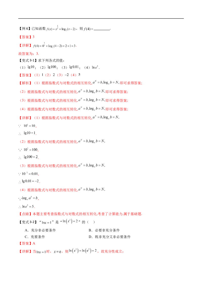 《专题4.2.1对数运算（高效培优讲义）（解析版）_2027高中必刷题_必刷题2027_2027高一高二必刷题_数学_YZ-133-高中数学同步精讲B版高一二三基础+培优讲义+专题练习word版电子_2026版》第8页预览