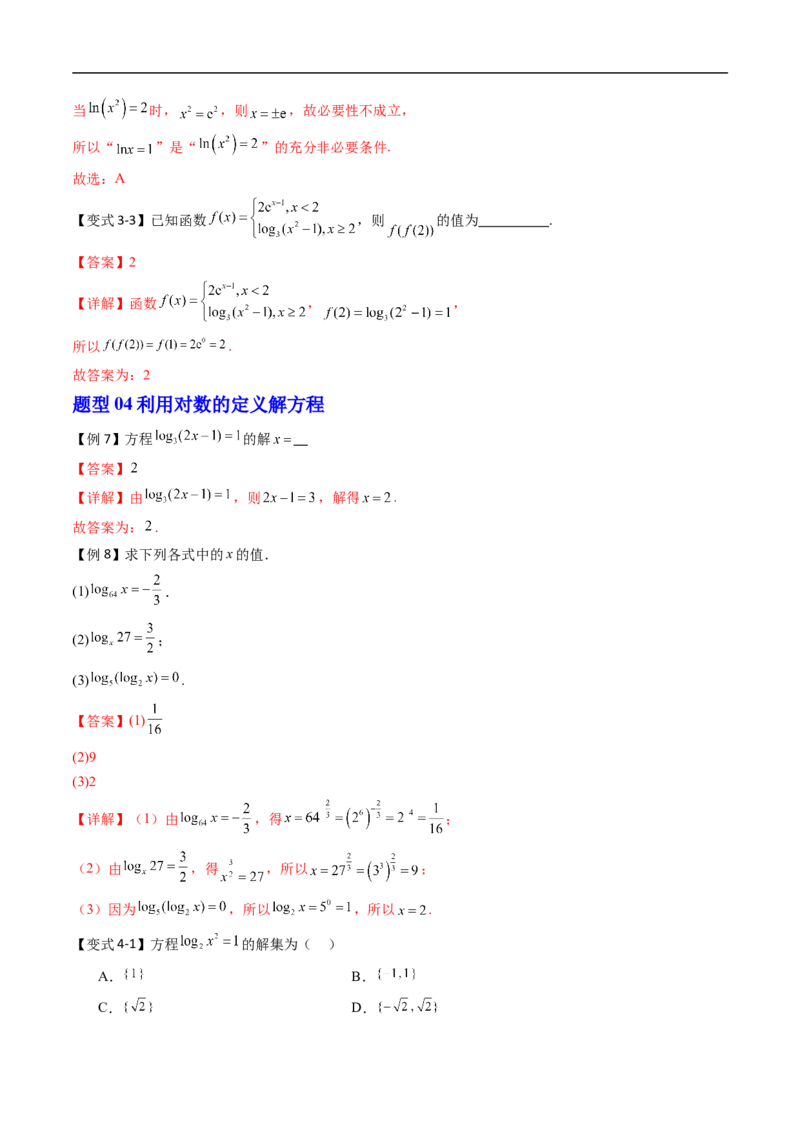 《专题4.2.1对数运算（高效培优讲义）（解析版）_2027高中必刷题_必刷题2027_2027高一高二必刷题_数学_YZ-133-高中数学同步精讲B版高一二三基础+培优讲义+专题练习word版电子_2026版》第9页预览