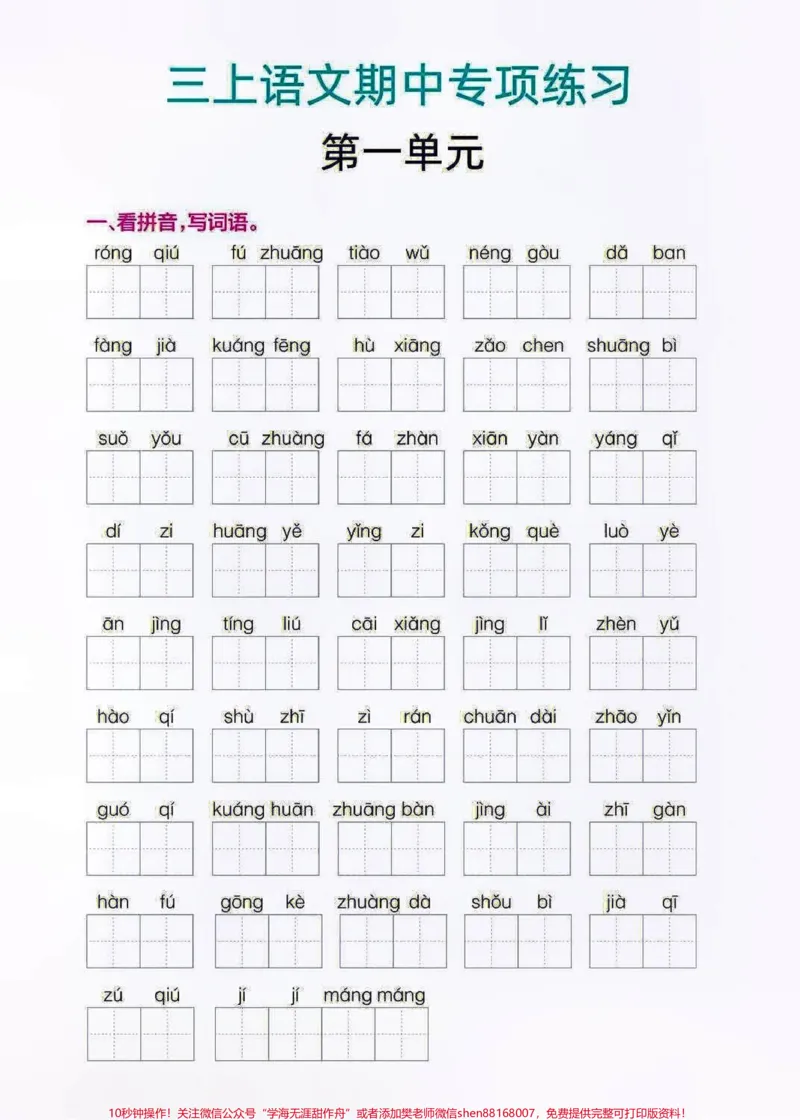 《三年级上册语文期中复习1-4单元基础知识点练习归纳#小学语文资料分享#知识点总结#小学知识点归纳#》第1页预览