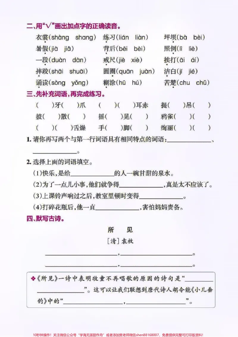 《三年级上册语文期中复习1-4单元基础知识点练习归纳#小学语文资料分享#知识点总结#小学知识点归纳#》第2页预览