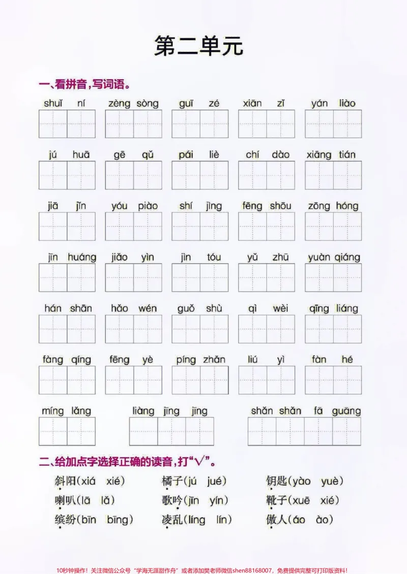 《三年级上册语文期中复习1-4单元基础知识点练习归纳#小学语文资料分享#知识点总结#小学知识点归纳#》第3页预览