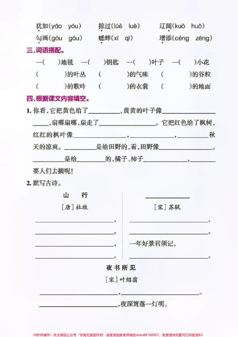 《三年级上册语文期中复习1-4单元基础知识点练习归纳#小学语文资料分享#知识点总结#小学知识点归纳#》第4页预览