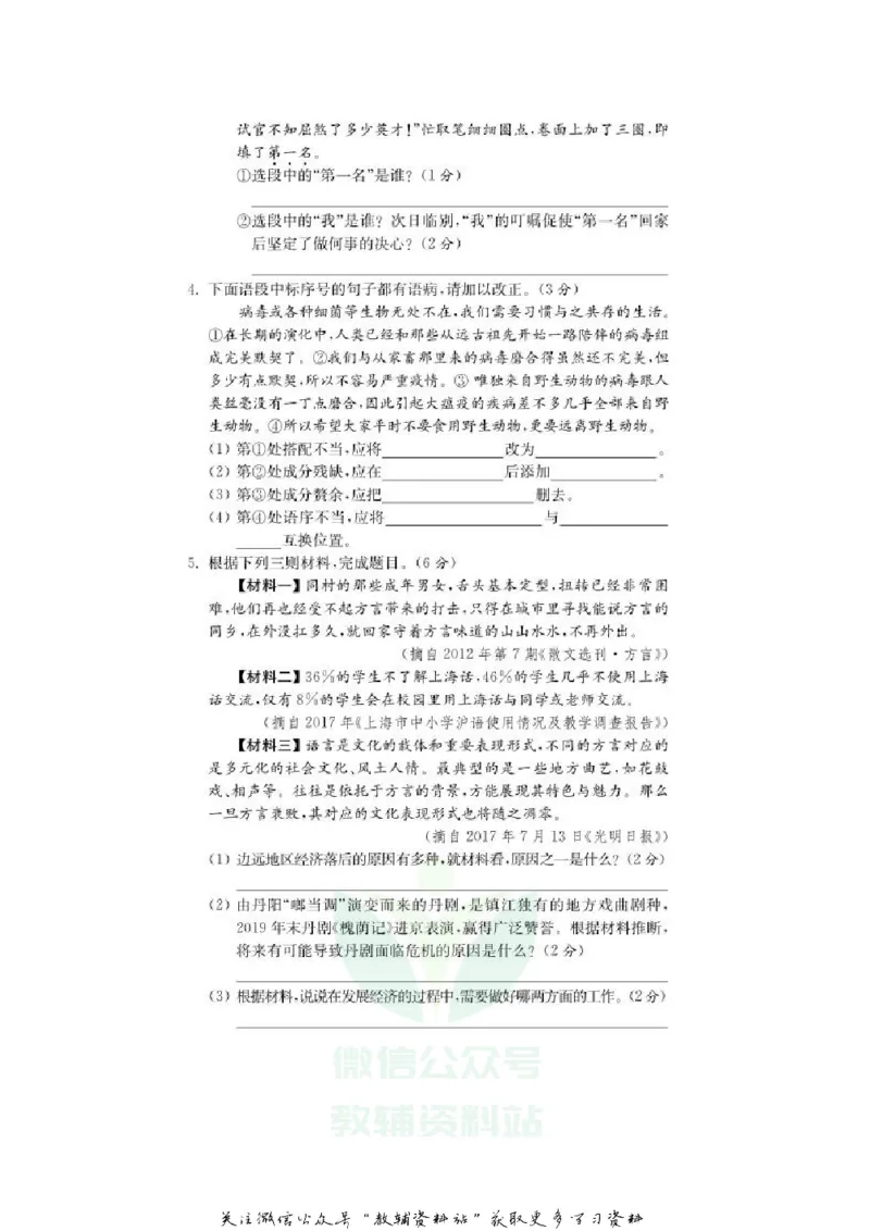《2020江苏镇江中考语文真题及答案_初高中资料库_初中资料库（转存避免链接过期失效）_初中语文》第2页预览