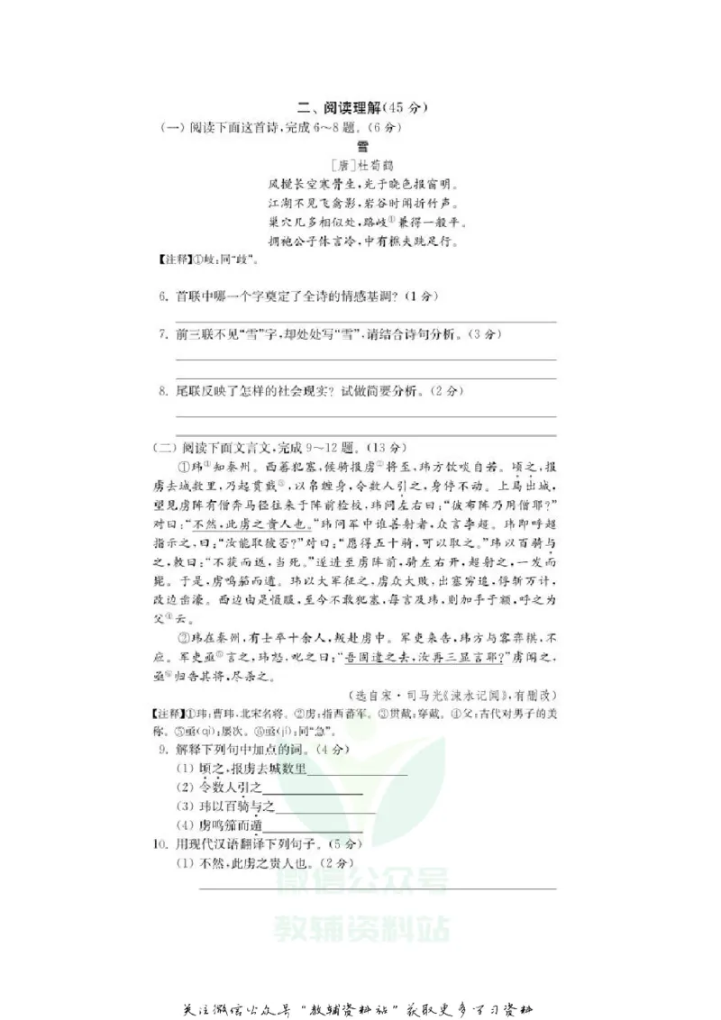 《2020江苏镇江中考语文真题及答案_初高中资料库_初中资料库（转存避免链接过期失效）_初中语文》第3页预览