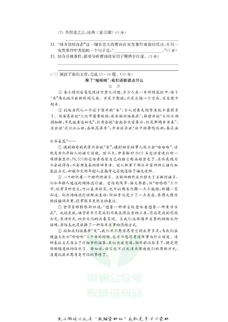 《2020江苏镇江中考语文真题及答案_初高中资料库_初中资料库（转存避免链接过期失效）_初中语文》第4页预览