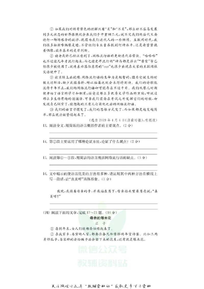 《2020江苏镇江中考语文真题及答案_初高中资料库_初中资料库（转存避免链接过期失效）_初中语文》第5页预览
