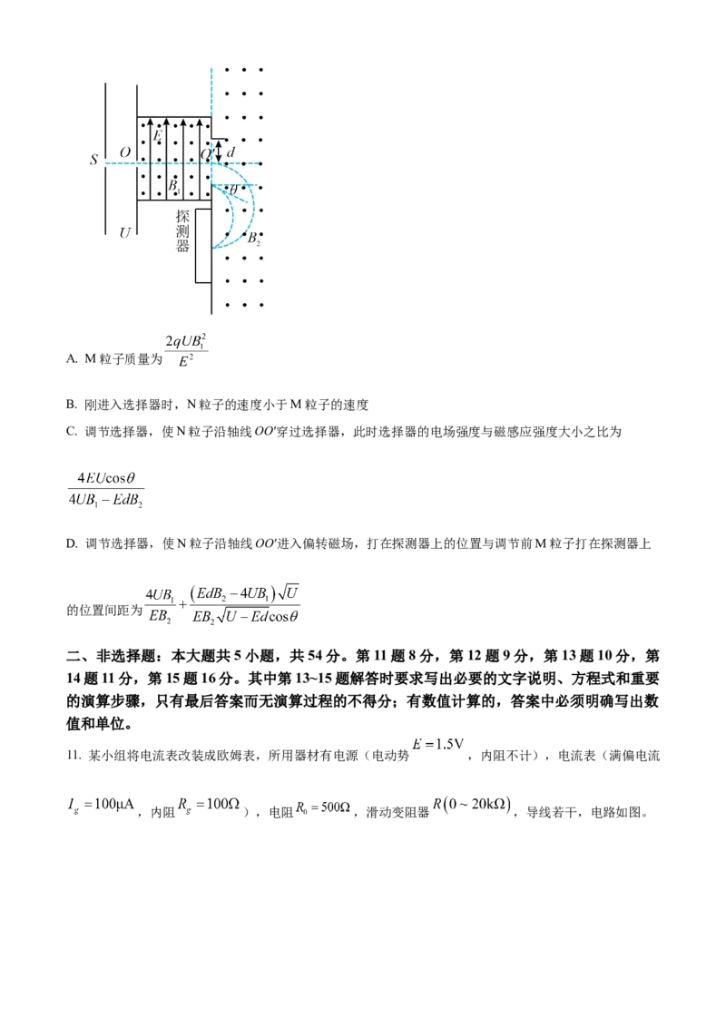 《2025年高考广西卷物理真题（原卷版）_高考一二三轮复习_物理_2026年-物理高考专项复习_2008年-2025年物理高考真题_2025年高考_2025年高考广西卷物理高考真题解析（部分试题）（参考版）》第4页预览