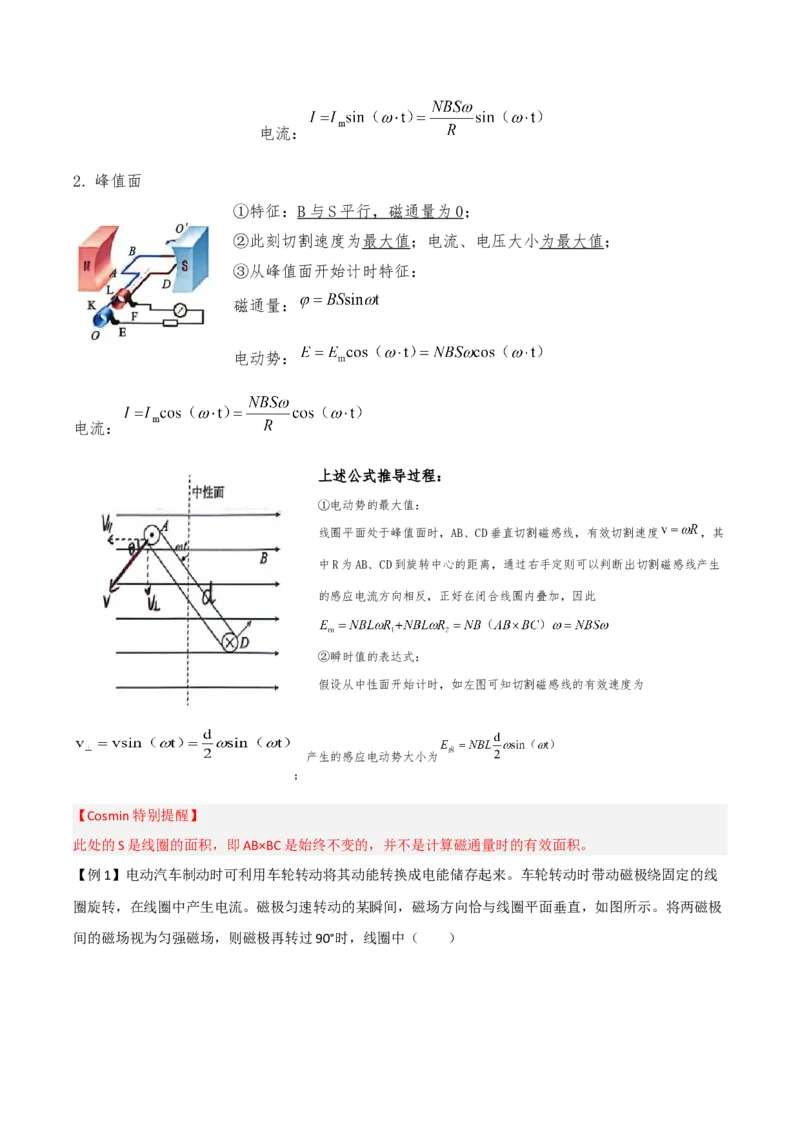 《交变电流专题-解析版_高考一二三轮复习_物理_2026年-物理高考二轮复习_262026届高考物理二轮复习专题讲义（广东专用）》第2页预览