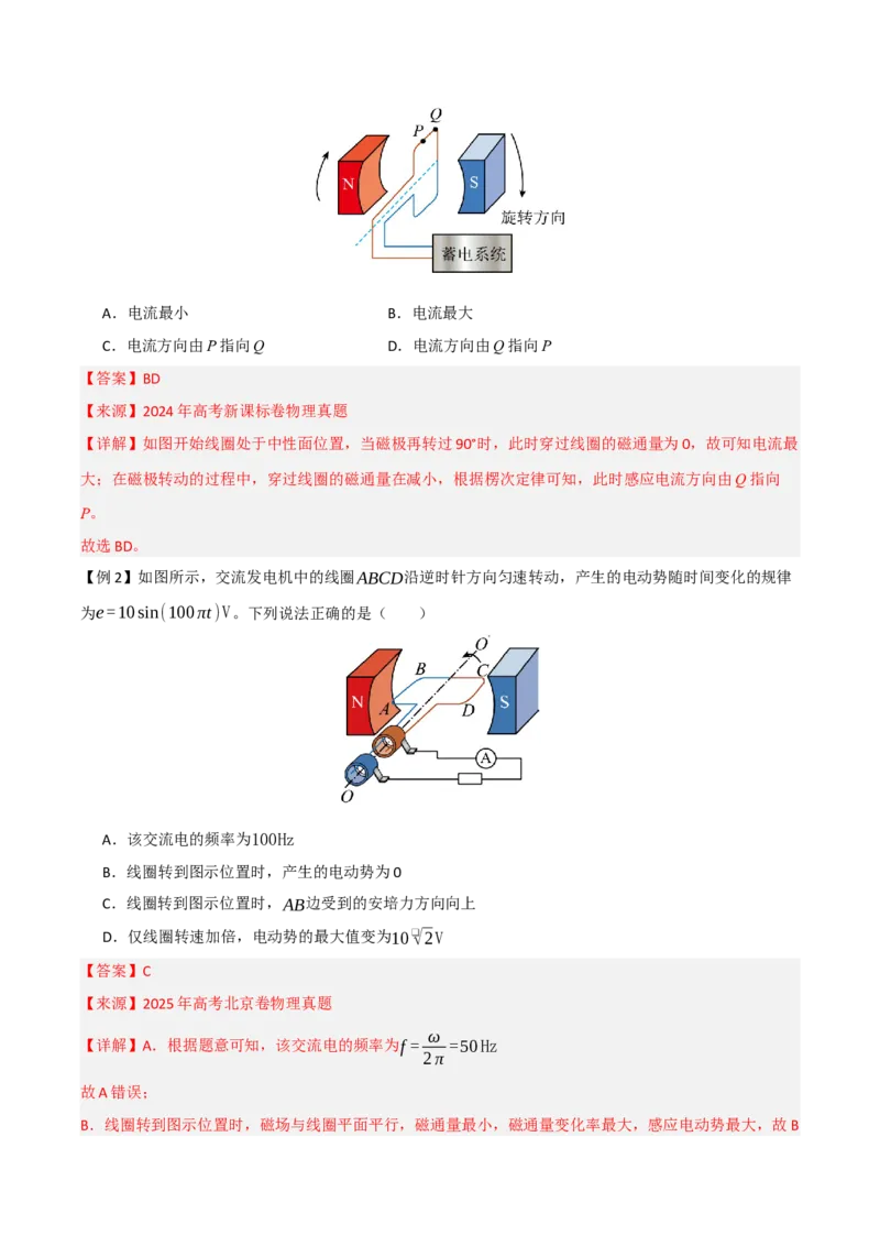 《交变电流专题-解析版_高考一二三轮复习_物理_2026年-物理高考二轮复习_262026届高考物理二轮复习专题讲义（广东专用）》第3页预览