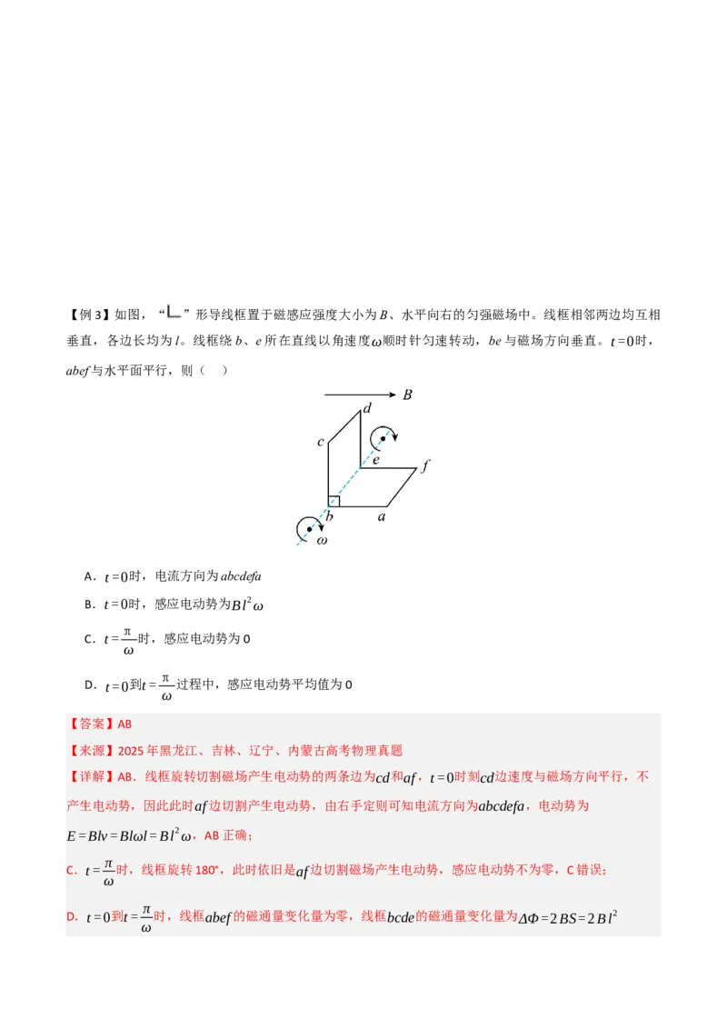 《交变电流专题-解析版_高考一二三轮复习_物理_2026年-物理高考二轮复习_262026届高考物理二轮复习专题讲义（广东专用）》第5页预览