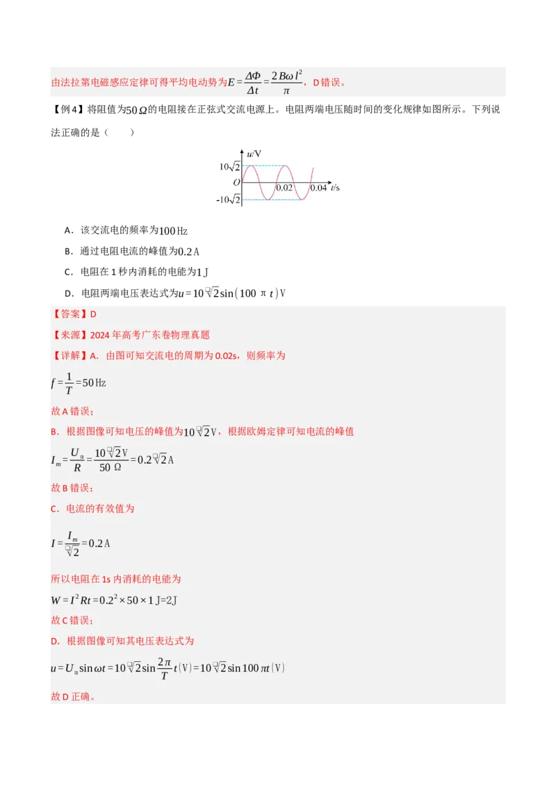 《交变电流专题-解析版_高考一二三轮复习_物理_2026年-物理高考二轮复习_262026届高考物理二轮复习专题讲义（广东专用）》第6页预览