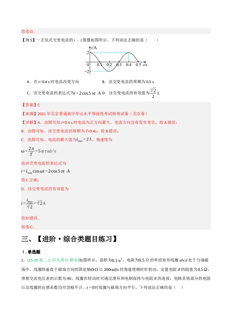 《交变电流专题-解析版_高考一二三轮复习_物理_2026年-物理高考二轮复习_262026届高考物理二轮复习专题讲义（广东专用）》第7页预览