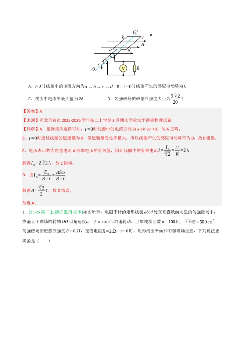 《交变电流专题-解析版_高考一二三轮复习_物理_2026年-物理高考二轮复习_262026届高考物理二轮复习专题讲义（广东专用）》第8页预览