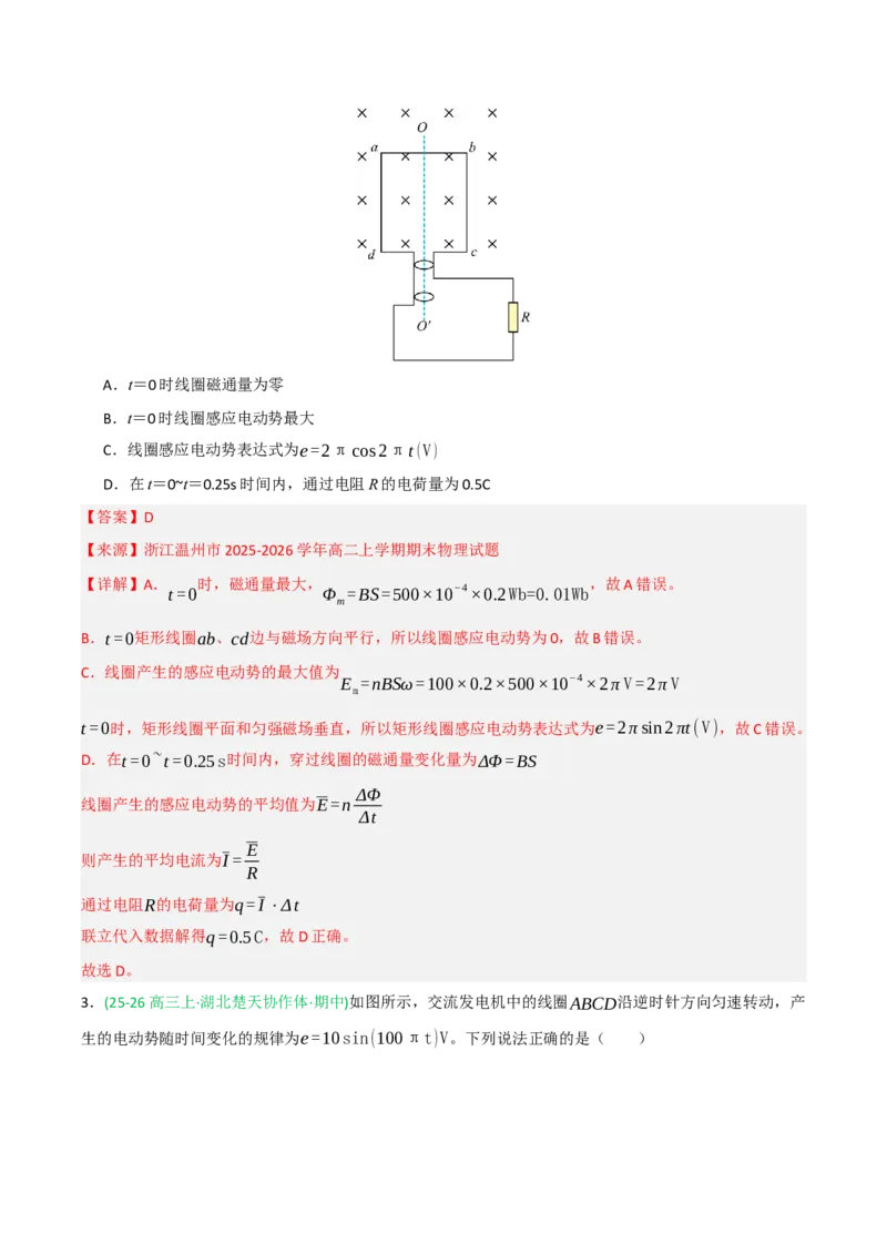 《交变电流专题-解析版_高考一二三轮复习_物理_2026年-物理高考二轮复习_262026届高考物理二轮复习专题讲义（广东专用）》第9页预览