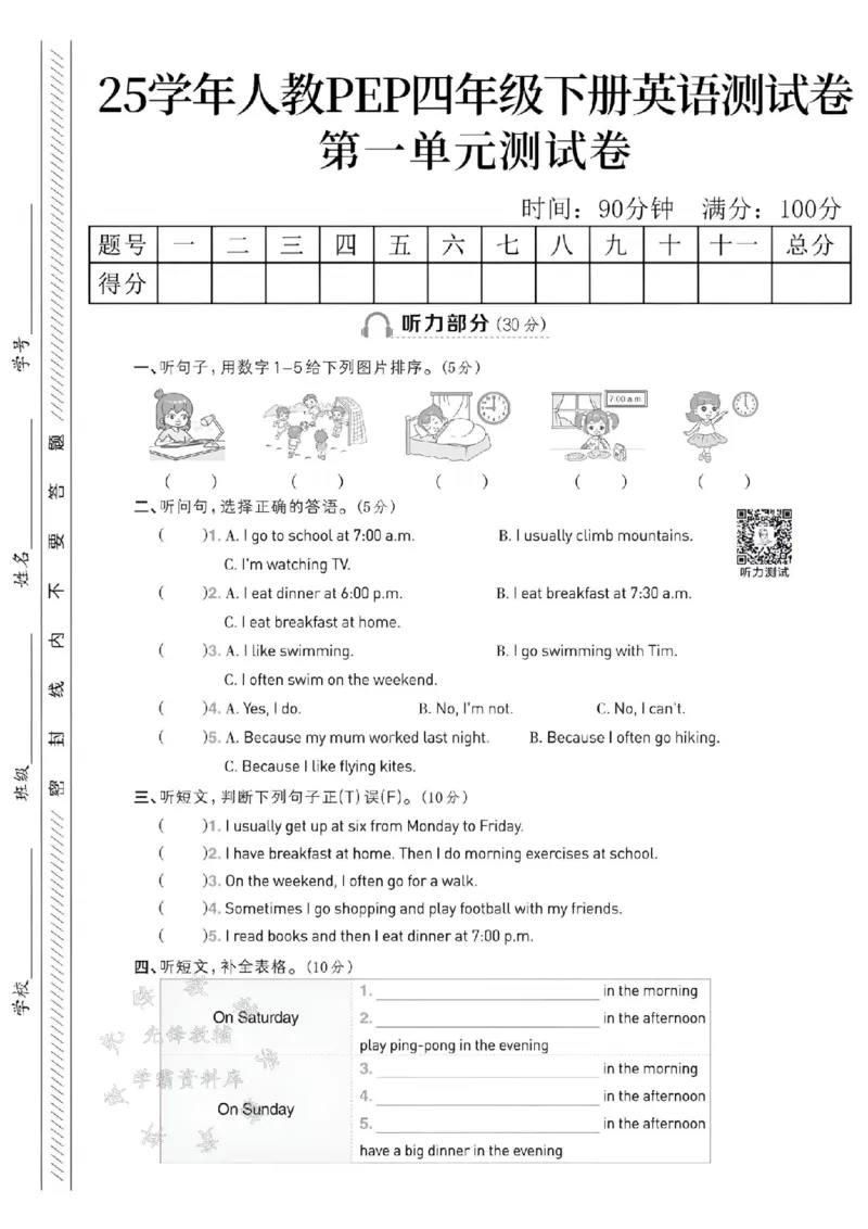 《四年级（下）英语第一单元测试卷《pep》.._4年级下册同步教辅_四下英语_四下英语人教pep版资料》第1页预览