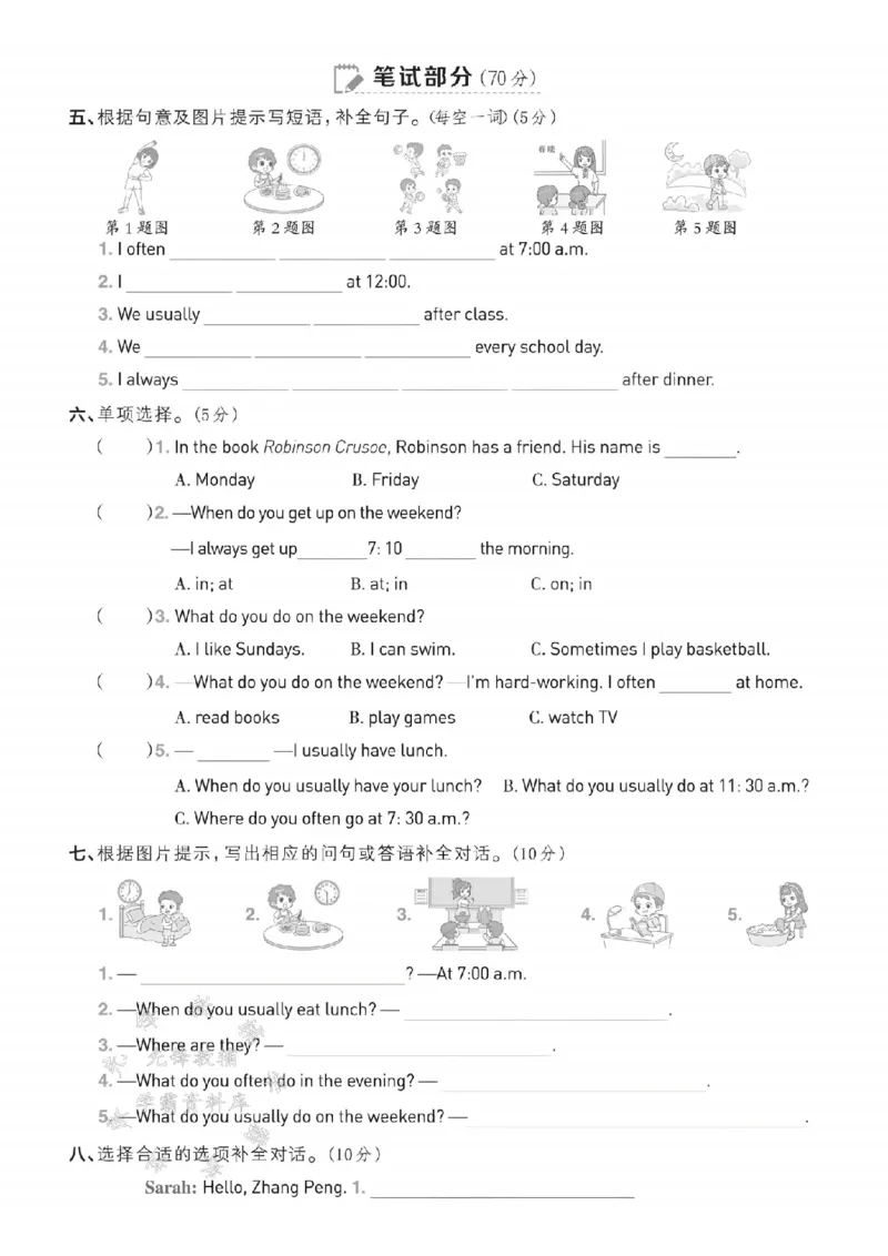 《四年级（下）英语第一单元测试卷《pep》.._4年级下册同步教辅_四下英语_四下英语人教pep版资料》第2页预览