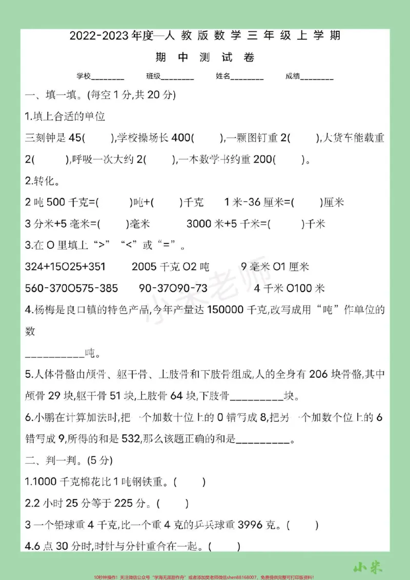 《#家长收藏孩子受益#三年级数学#期中家长为孩子保存练习可打印》第2页预览