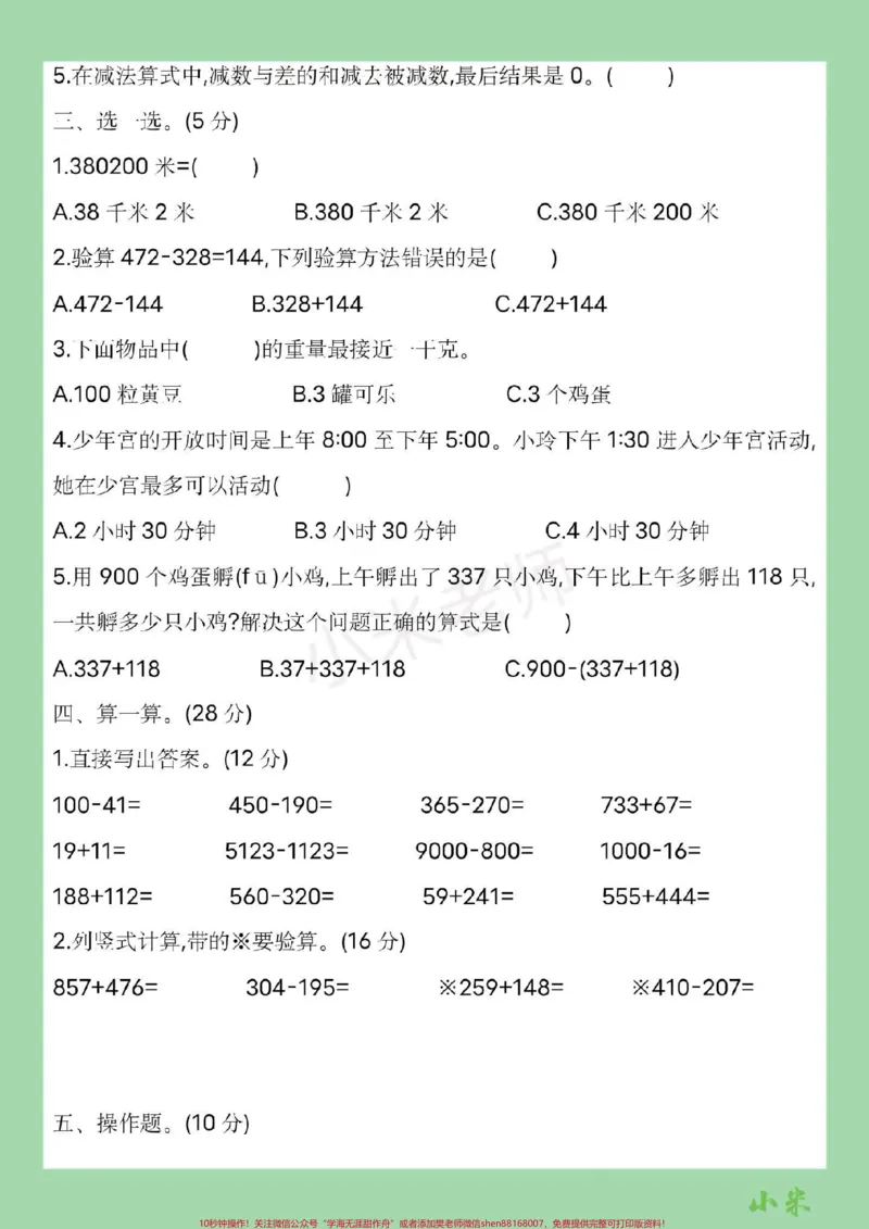 《#家长收藏孩子受益#三年级数学#期中家长为孩子保存练习可打印》第3页预览
