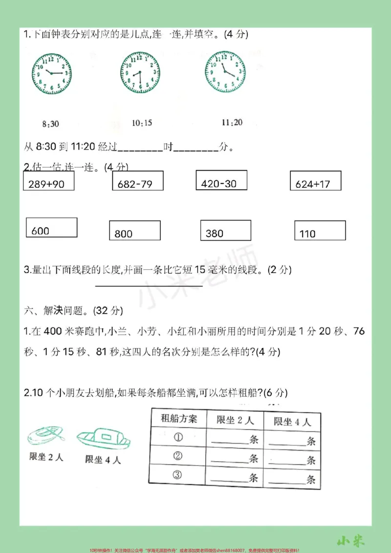 《#家长收藏孩子受益#三年级数学#期中家长为孩子保存练习可打印》第4页预览